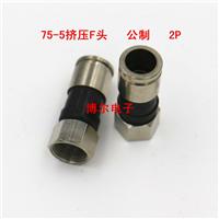 有线电视接头 数字机顶盒接头 75-5F头 f头 挤压式 防水 公制