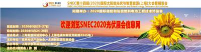 光伏展览会|2018SNEC