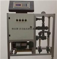 TF水肥机 灌溉系统
