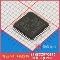 原装正品 LQFP48 STM8S207C8T6 芯片 8位微控制器 高性能线路