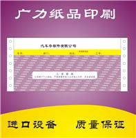 北京上海印刷快递单 四联快递单印刷 快递单定做 条码单快递单印刷厂家