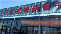 阜新市农机、配件销售，阜新市农机、配件价格