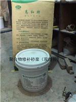 聚合物修补砂浆 双组份）