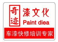 车漆快修快速补漆新模式