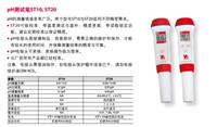 奥豪斯测试笔pH ST10
