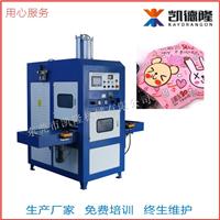 江苏昆山凯隆自动滑台高周波熔断机PVC热水袋暖手宝焊接设备