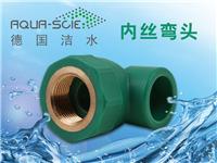 德国洁水苏州总代理公司 水管配件内丝弯头