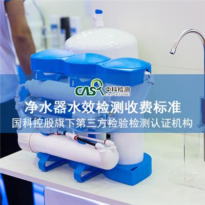 水效检测实验室|净水器水效标识实施规则 |水效标识管理办法