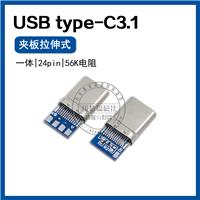 USB type-C3.1公头 夹板0.8贴板 24pin正反插 2.0**