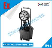BJQ8010B大功率LED防爆工作灯-防爆灯具厂家直销