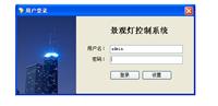楼宇景观灯控制系统