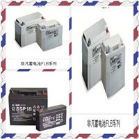 非凡蓄电池12SP80 12V80AH 型号齐全 价格/报价