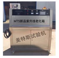 MTSJT-19智能荧光紫外线老化试验箱@较新型号