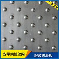 防滑板厂家价格起鼓防滑板经销商定制加工不锈钢镀锌铁铝防滑板圆孔鱼眼鳄鱼嘴起鼓异形防滑板