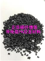 PA碳纤增强导电高强度尼龙工程塑料