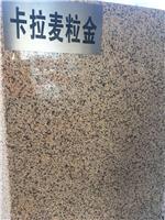 卡拉麦粒金石材板材荒料