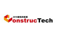 *七届中国国际建筑工程新技术、新材料、新工艺及新装备博览会 暨2019中国国际建筑工业化及装配式建筑产业博览会