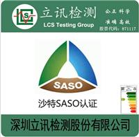 电风扇出口沙特做SASO认证需要提供什么资料