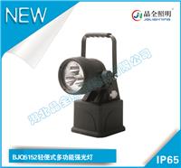 防爆灯管产品BJQ5152轻便式多功能强光灯供应