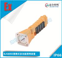 晶全照明灯具BJQ6055便携式多功能照明装置生产厂家