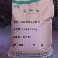 聚合物界面处理砂浆厂家