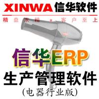 电器厂生产管理软件 电器行业ERP软件提供试用版