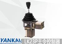 LK14系列主令控制器|LK14-051/6-816,LK14-051/6-1003主令控制器-