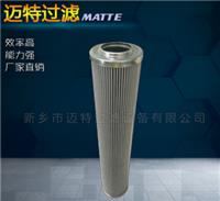 TTD49液压油滤芯 迈特过滤