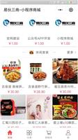 柳州小程序开发还是易伙三商科技实力强，高水平的柳州小程序开发
