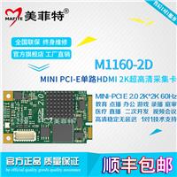 美菲特M1160-2D单路MINI PCIE高清HDMI视频采集卡