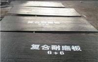 山西20+4双金属堆焊耐磨衬板 双金属复合耐磨钢板 规格
