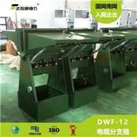 DFW-12不带开关电缆分支箱