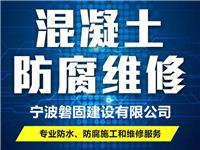 宁波混凝土防腐维修，宁波桥梁渗水维修，宁波桥梁裂缝维修