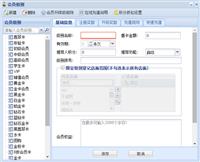 适合商**的会员管理系统.
