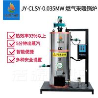 郑州洁源0.035MW燃气取暖锅炉 养殖取暖设备