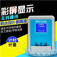 浴室水控机 分体水控机 学校澡堂水控器