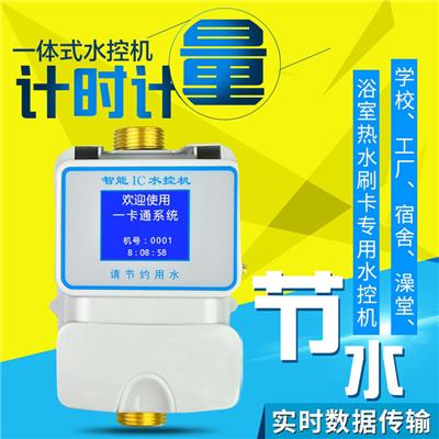 分体水控机 ic卡水控机 浴室水控机