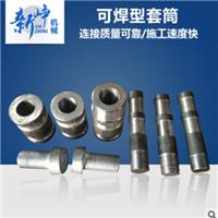 可焊接套筒怎么用 钢筋套筒厂家-新峥机械