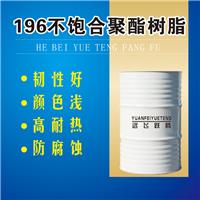 191.196不饱和树脂低价厂家供应