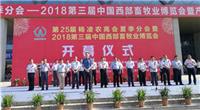 2019*四届中国西部畜牧业博览会暨产业创新发展论坛