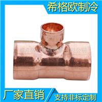 广州厂家供应T型三通,中小三通,异径三通,变径三通,插口三通,异径侧三通,紫铜三通图片价格