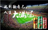 青岛大满冠啤酒