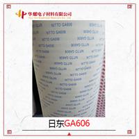 日东GA606胶带厂家_日东GA606散料