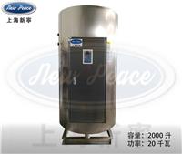 厂家供应饭店食堂蒸煮用环保型20KW不锈钢内胆热水锅炉