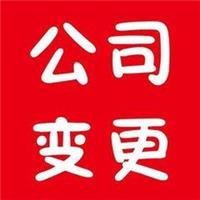 北京通州专业申请经营范围变更需要什么材料 解除企业后顾之忧