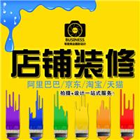 威海专业商业摄影 威海淘宝商品摄影 详情页设计 主图车图 店铺装修 美工设计