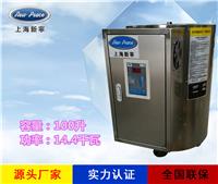 工厂直销N=100升 V=14.4千瓦蓄水电热水器 电热水炉
