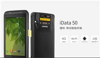 idata50 **高频手持终端