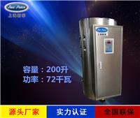 工厂销售N=200升 V=72千瓦*电热水器 电热水炉