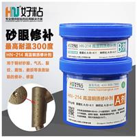 东莞好粘HN-214高温铜质修补剂高温黄铜修补剂厂家直销